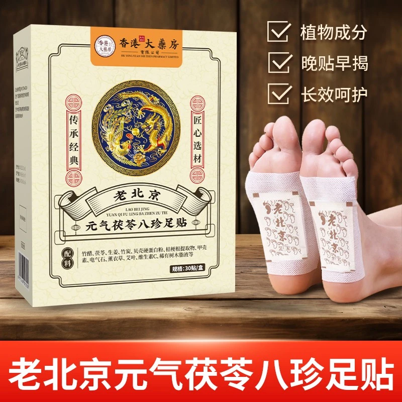 茯苓八珍老北京艾草贴助眠生姜贴  RS-2