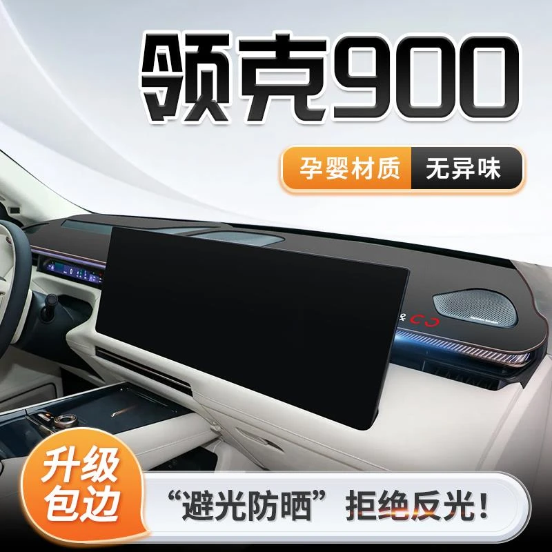 25款领克900专用中控仪表台防晒避光垫遮阳内饰配件用品改装车载.