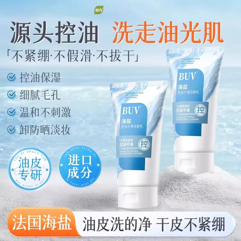 【官方正品】BUV海盐洗面奶洁面乳去黑头收缩毛孔深层清洁控油男女