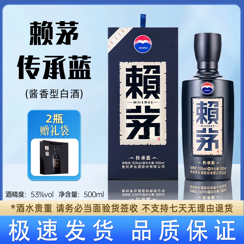 MOUTAI/茅台赖茅传承蓝 酱香型 自饮聚会中秋送礼53度500ml*1