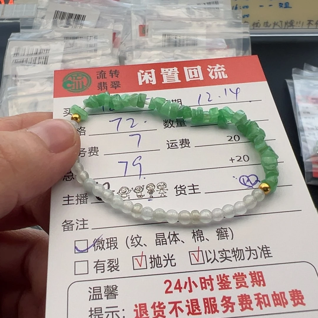 未镶嵌手链翡翠田*?12345678