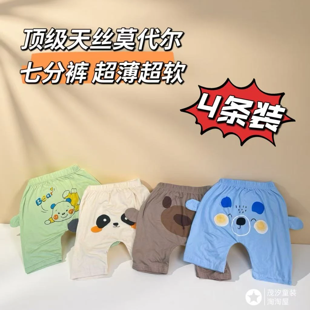 【莫代尔棉】【七分裤】夏季超薄屁屁PP裤高弹