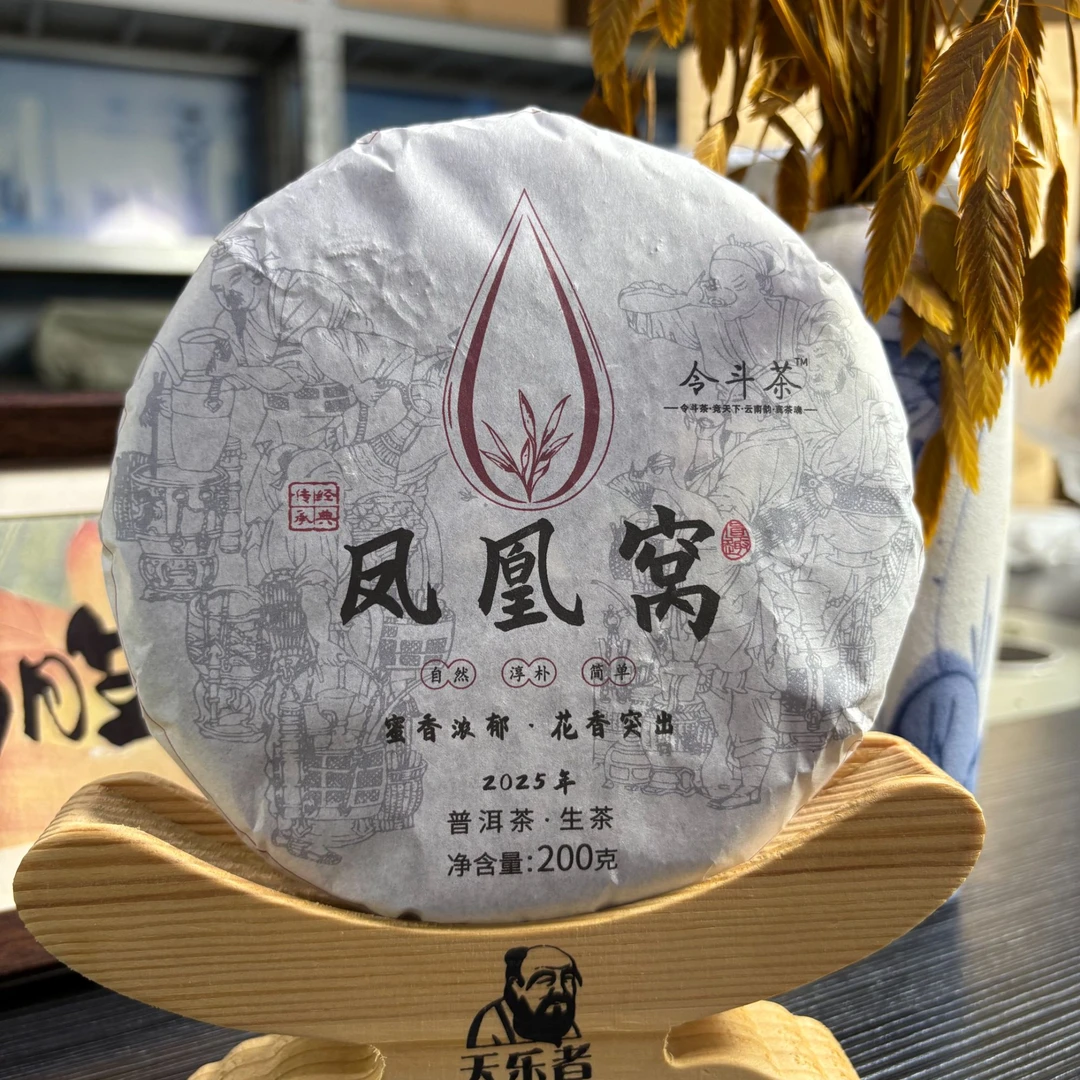 [大山的茶] 墨江凤凰窝 200g/饼  普洱生茶