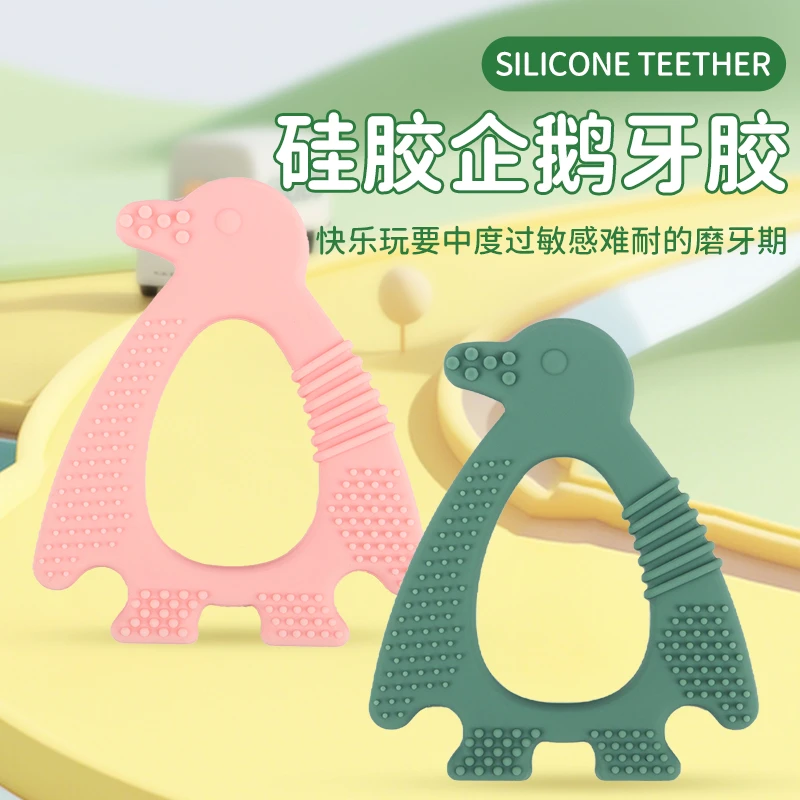 企鹅牙胶婴儿可啃咬高温消毒口欲期安抚磨牙棒出牙期防吃手神器