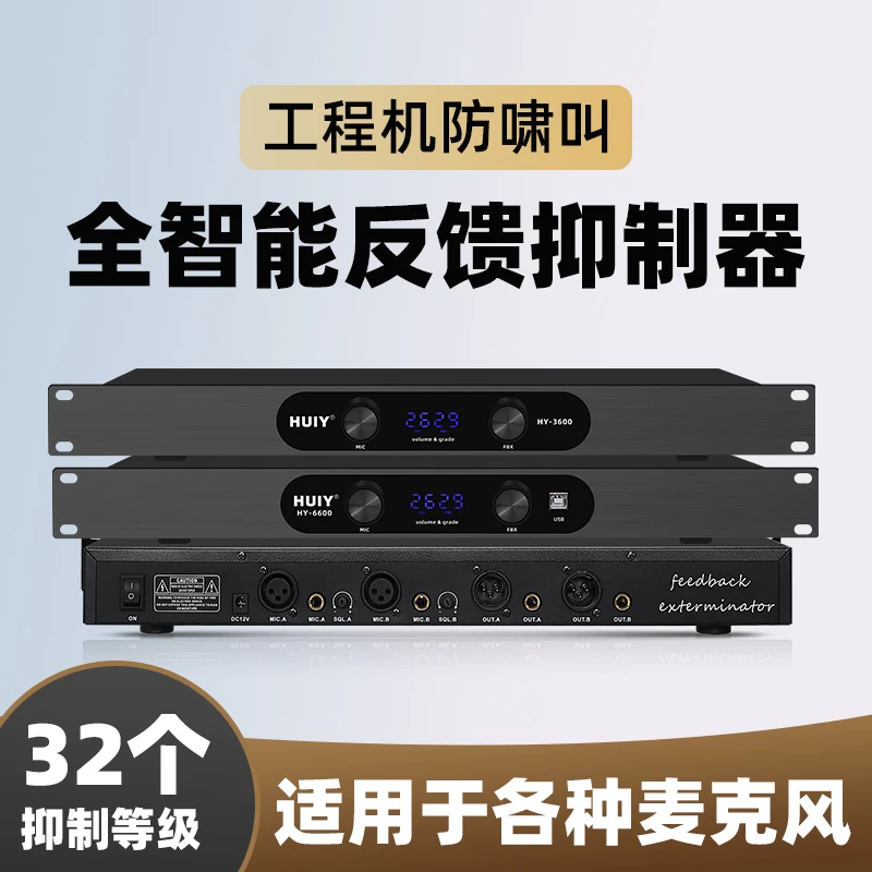 HUIY智能数字防啸叫反馈抑制器专业话筒移频器家用KTV舞台会议