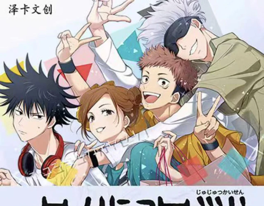 【欧气猫】泽卡文创【咒术回战】色纸系列盲盒（代拆）