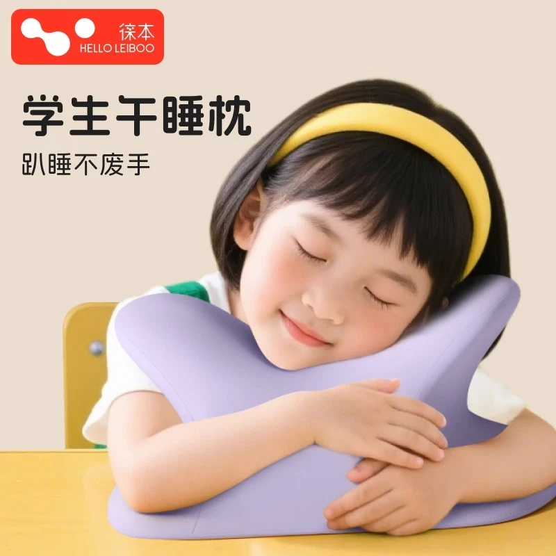 徕本午睡枕小学生儿童趴睡枕初高中生睡觉枕头午休神器抱枕趴桌子