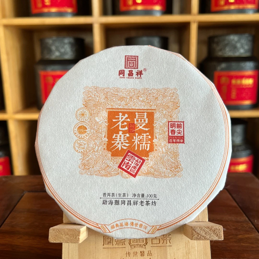 凰【茶山小原】2023年-曼糯老寨-普洱生茶饼100克/饼