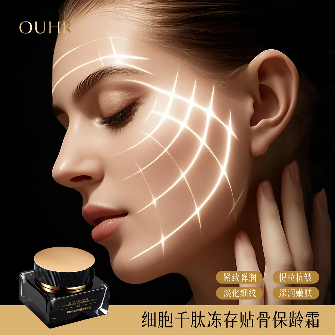 （千肽贴骨保龄霜） OUHR细胞千肽冻存贴骨保龄霜（黑金瓶）