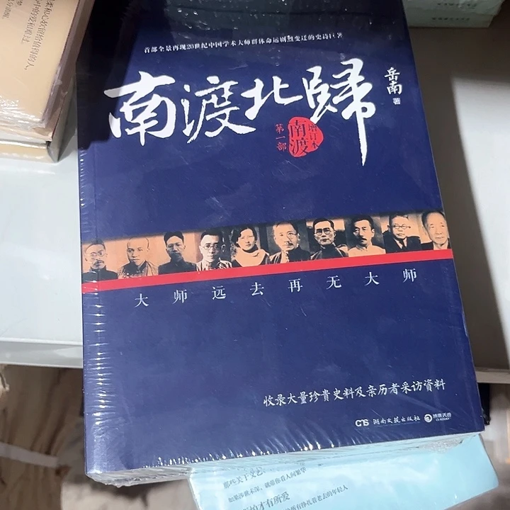 南渡北归新书推荐