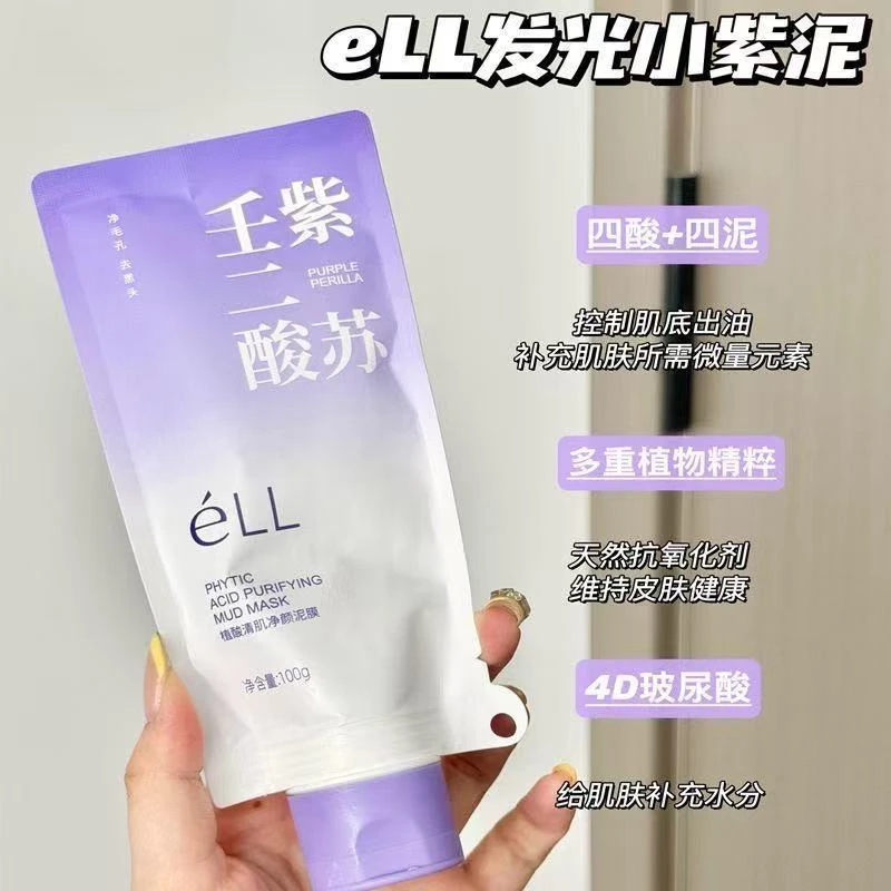 壬二酸紫苏泥膜（官旗退件介意勿拍）