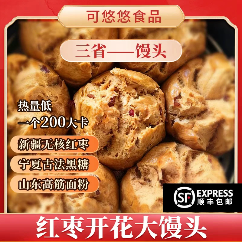 中秋好物山东红枣红糖开花大馒头面包甜点买2包送2包顺丰包邮