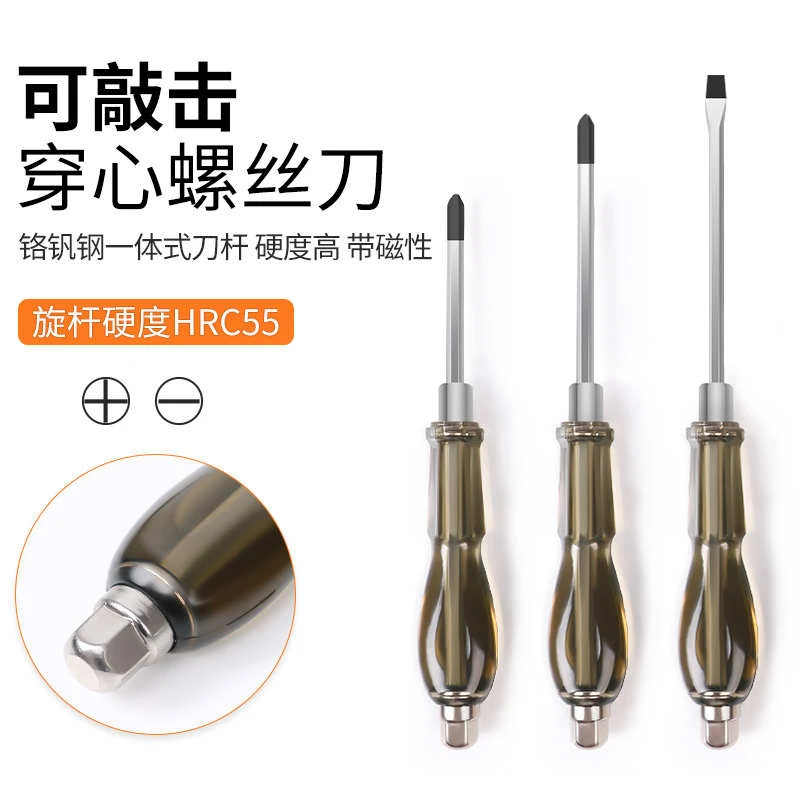 穿心螺丝刀 可敲击大一字十字通心超硬平口大号特大加粗改锥起子