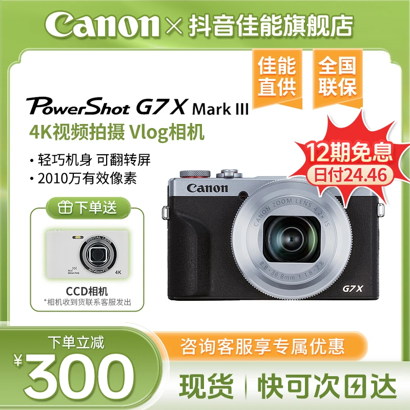 【12期免息】复古迷你数码相机随身便携 佳能g7x3相机