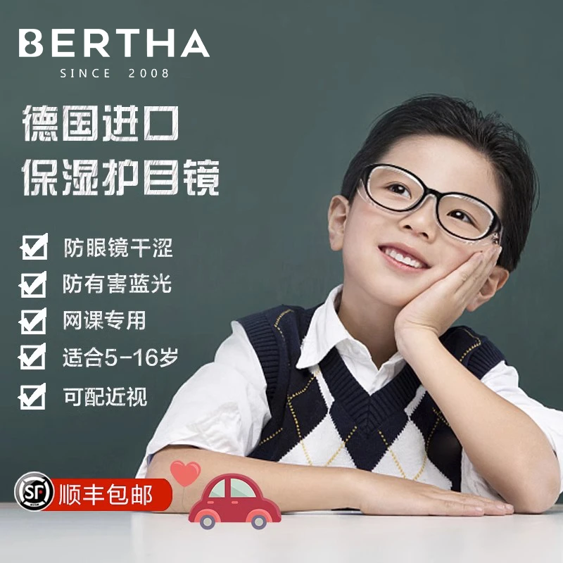 德国进口儿童湿房镜女防蓝光花粉抗辐射护目镜近视眼镜男干眼过敏