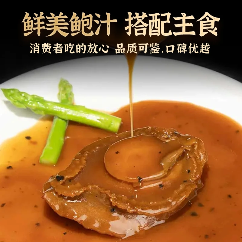 黑松露鲍汁鲍鱼160g/盒【干鲍熬汁】加热即食营养美味冷冻保存