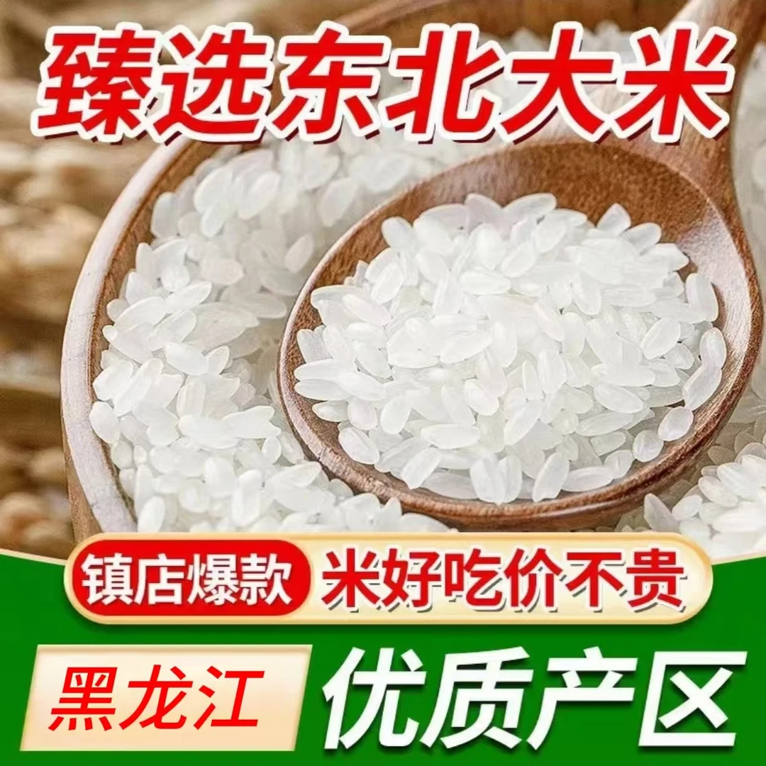 黑龙江大米软糯密封 拍一单到手一袋大米 独立包装 JT/YS 张伟东