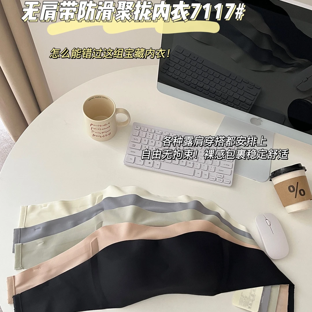 夏季薄款无肩带内衣防滑聚拢隐形抹胸无痕舒适美背设计性感防走光