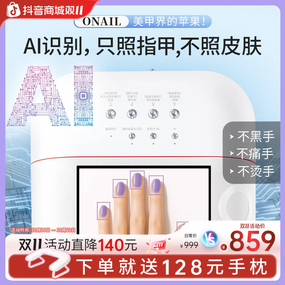 ONAIL皮肤健康1号AI美甲灯钰创合成美甲店专用不黑手不伤手光疗灯