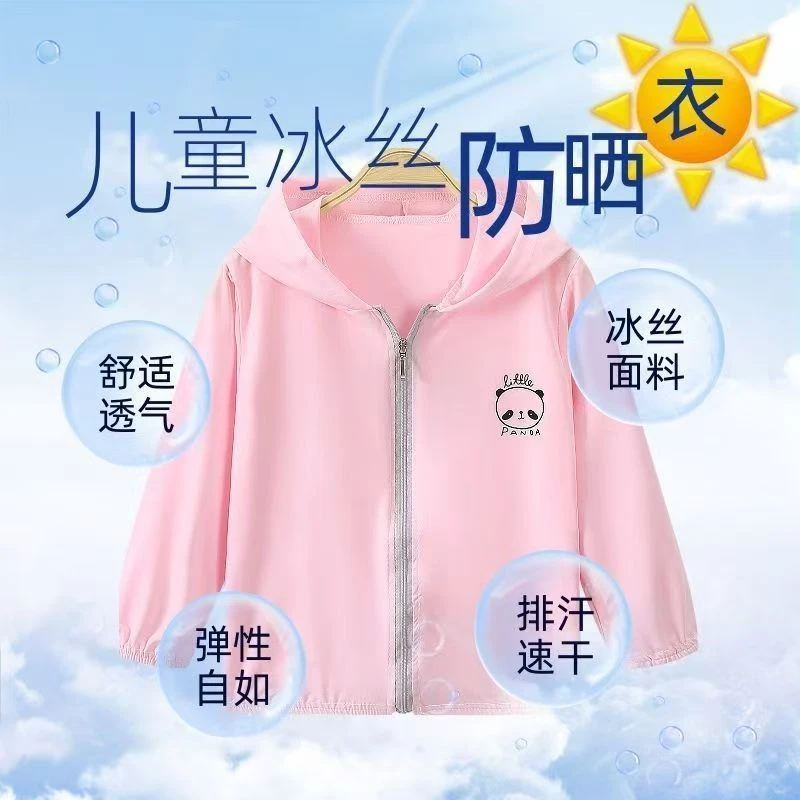 冰丝儿童防晒衣夏季防晒服幼儿大童透气小童薄款防紫外线潮衣