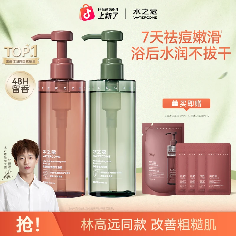 【官方旗舰】水之蔻香氛沐浴露不假滑持久留香温和清洁全身滋润保湿