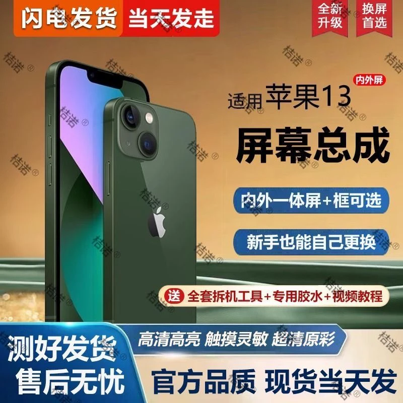9新 Apple/苹果 适用苹果8-12屏幕总成内外触摸一体屏液晶显示屏