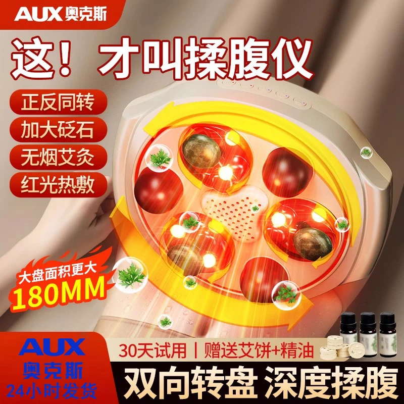 奥克斯四转揉腹仪腹部按摩器自动加热揉肚子神器益生促进肠胃蠕动