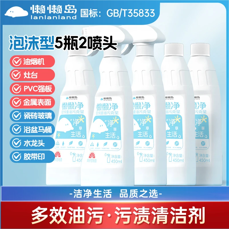 懒懒岛油污净油烟净清理厨房洗油烟机清洗剂神器去重油污清洁剂