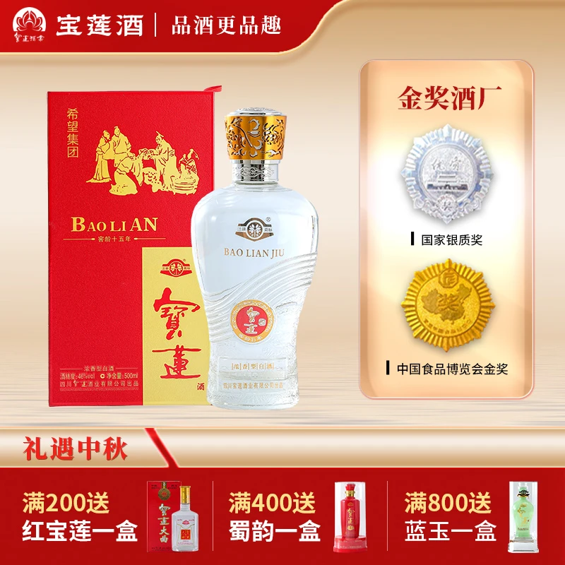 宝莲十五年窖龄浓香型52°46°纯粮食酒新老包装随机发货52度500ml