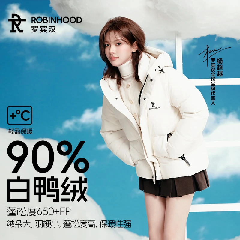 罗宾汉严选【云感系列】 明星同款 月徽情侣三防 男女短款羽绒服