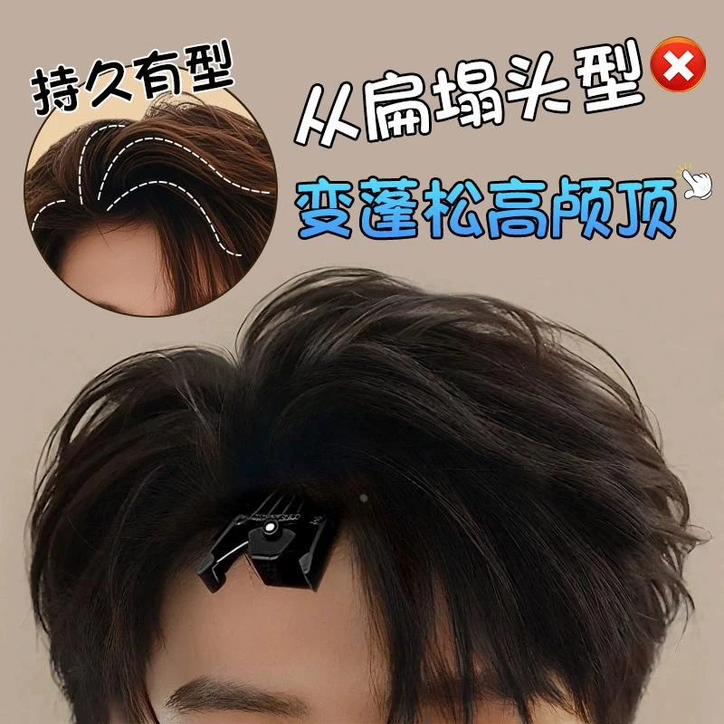 高颅顶神器发根自然蓬松定位发夹男生八字刘海整理发型鸭嘴夹头饰