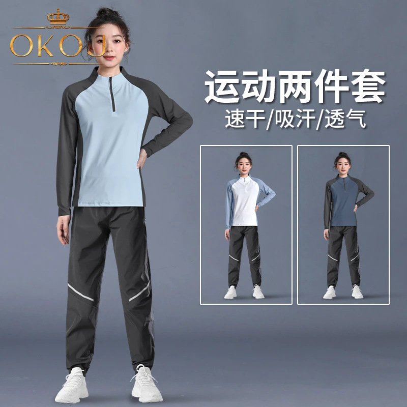 OKOJ跑步套装女长袖防风透气速干衣秋季新款户外休闲运动服两件套
