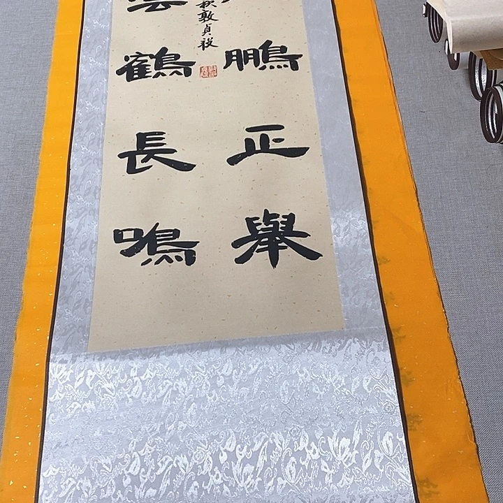 书法九万里隶书卷轴