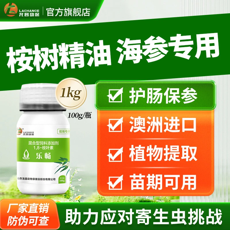 龙昌乐畅桉树精油 水产应对鱼虾蟹海参寄生虫内服外泼澳洲进口