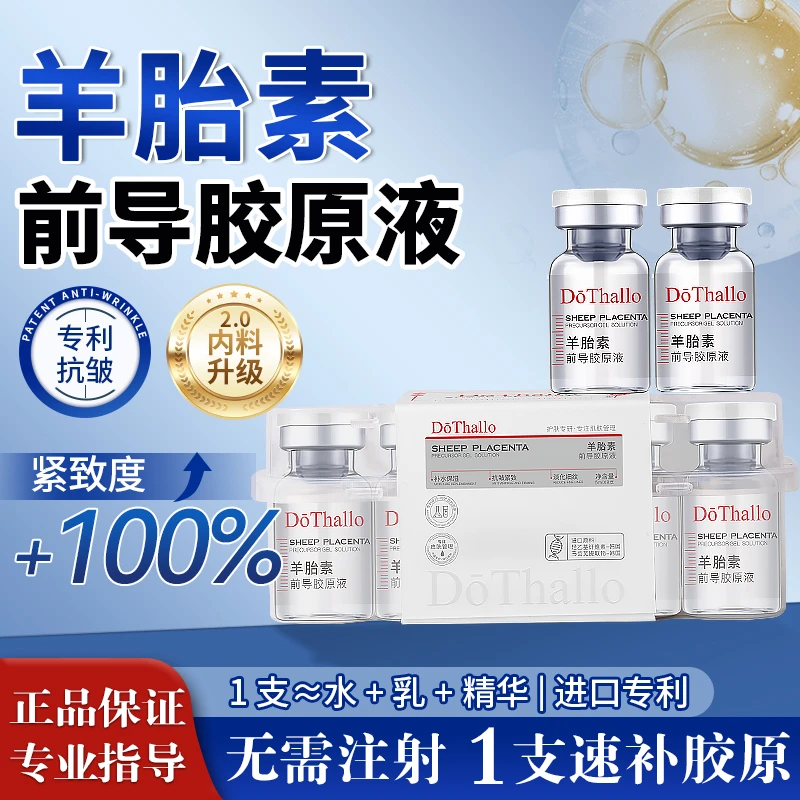 DōThallo【院线高奢G】羊胎素前导胶原液2.0升级版 保湿 紧致 抗皱