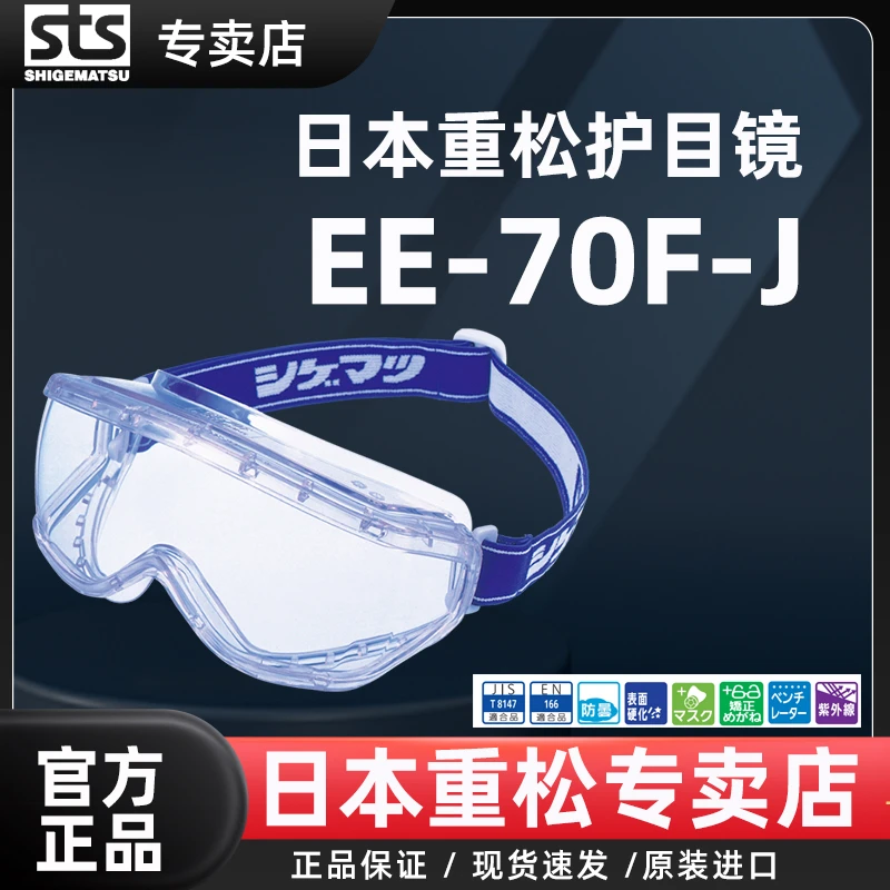 SHIGEMATSU日本重松防护眼镜防尘EE-70F-J护目镜原装防护镜透明