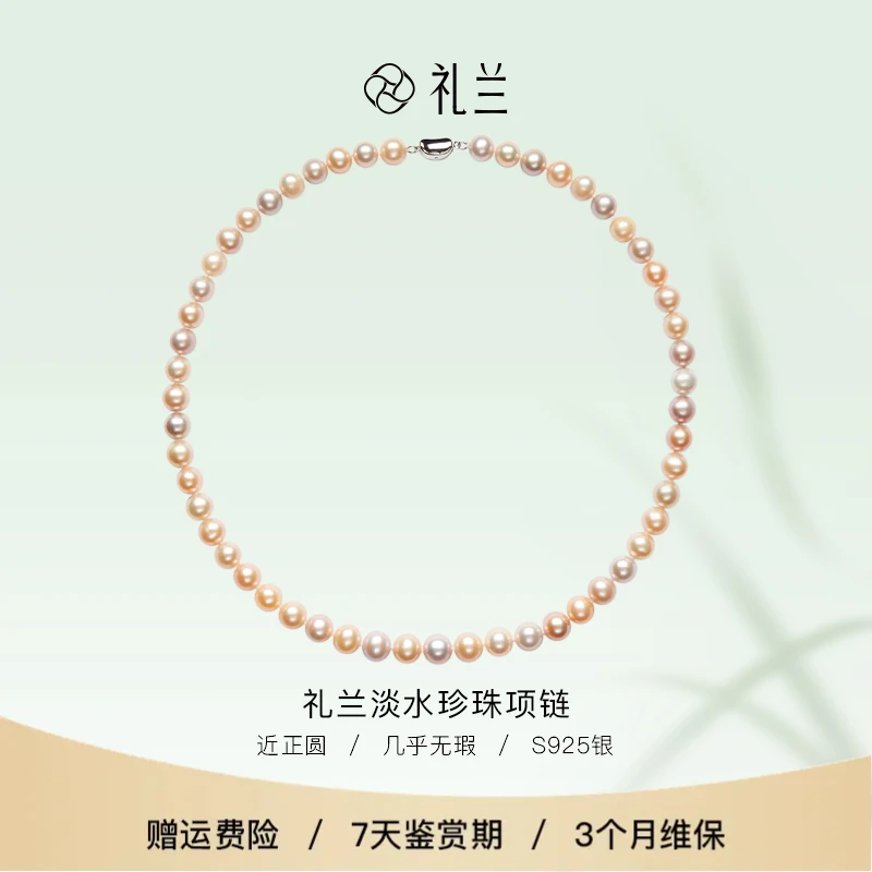 礼兰珠宝 S925银淡水珍珠项链（带吉尔德大证）7-8.5mm