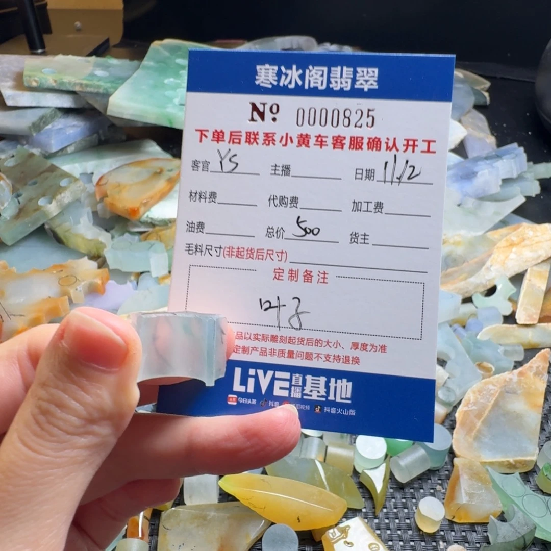 Y***0定制翡翠未镶嵌翡翠0825