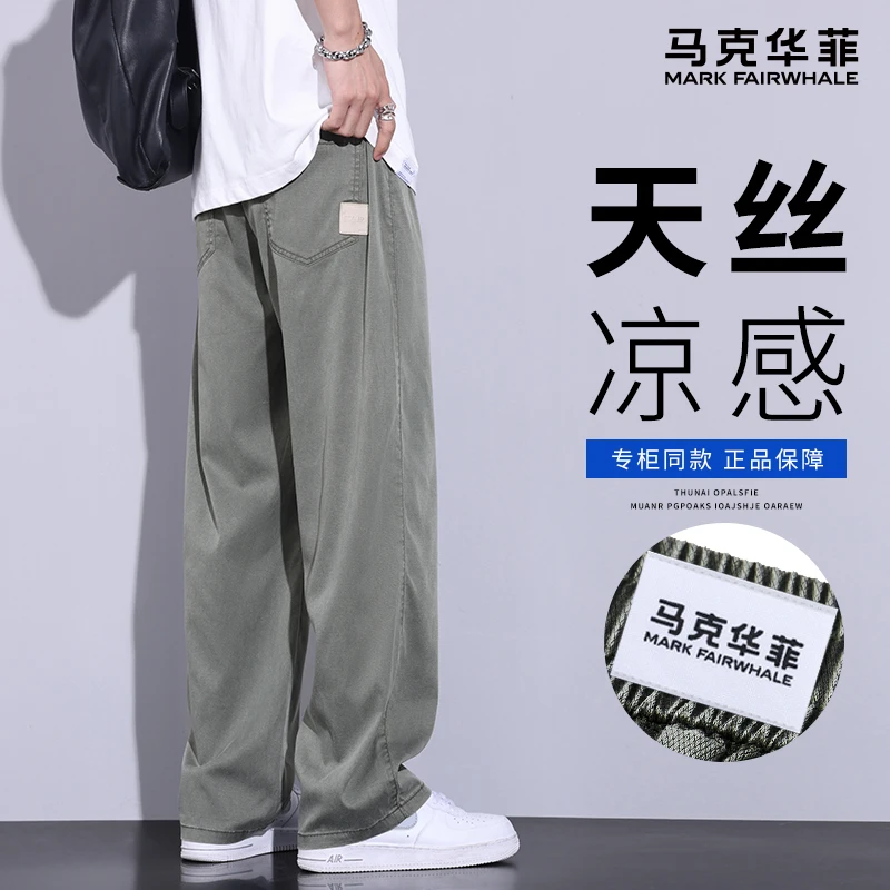 马克华菲天丝垂感休闲裤男2025夏季新款宽松直筒阔腿垂感运动长裤