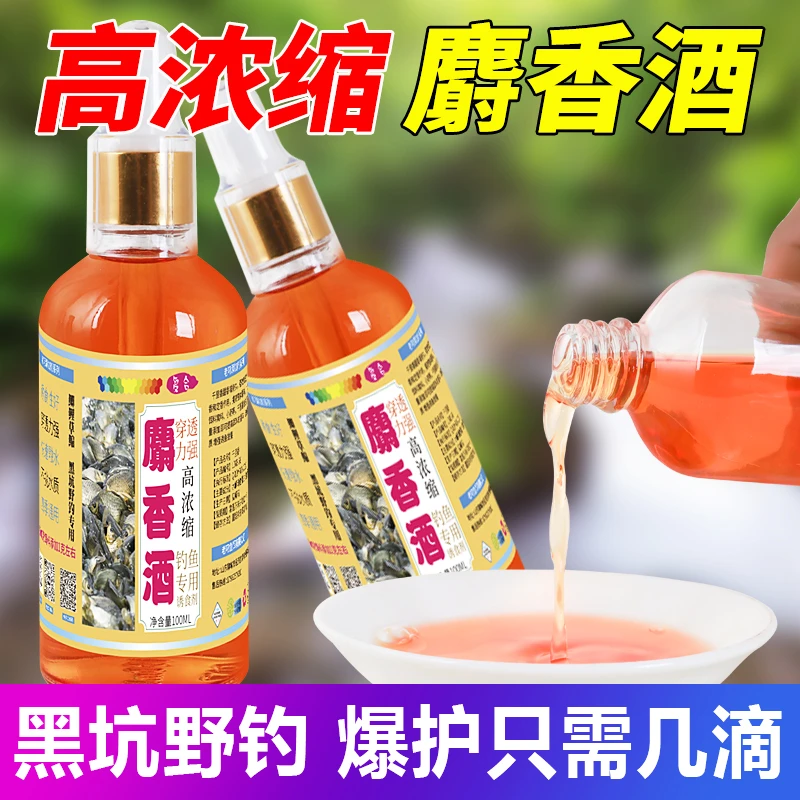 麝香酒钓鱼药野钓鲫鱼鲤鱼果酸诱鱼剂黑坑开口剂千里香鱼饵饵料