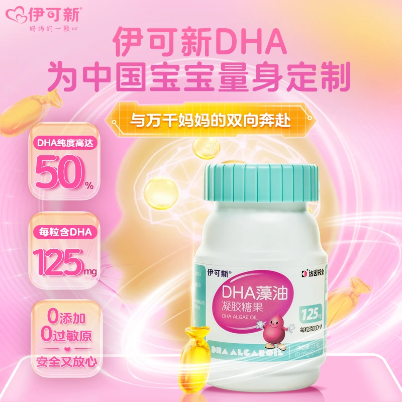 伊可新DHA藻油凝胶糖果婴幼儿补脑儿童专注力提升