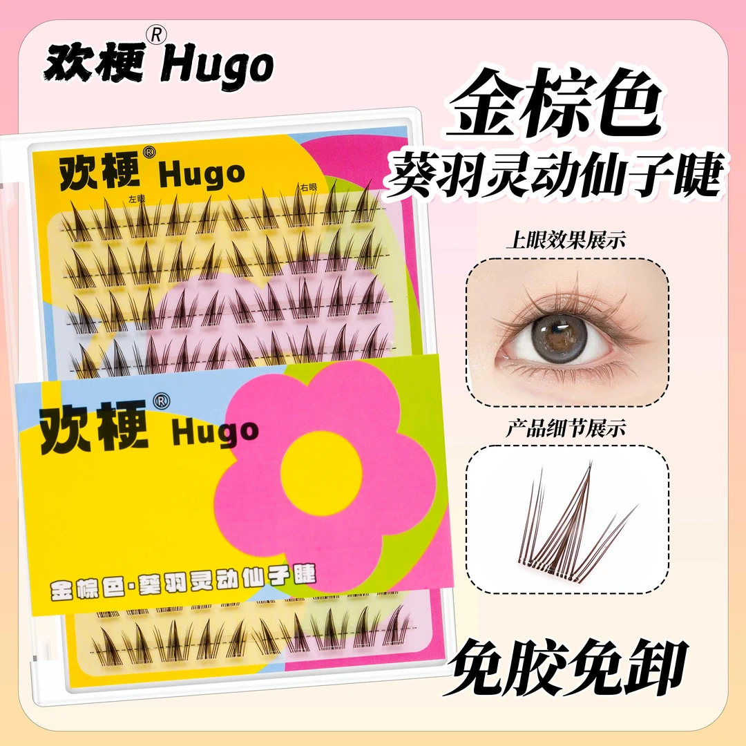 【加赠1盒】金棕色·灵动仙子睫新品向日葵大容量漫画纯欲风懒人睫毛