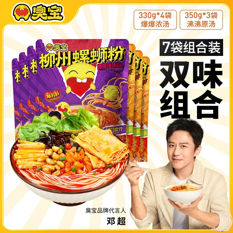 臭宝柳州螺蛳粉酸爽鲜香爆辣大片腐竹酸辣爆汁原汤欢享组合7袋装