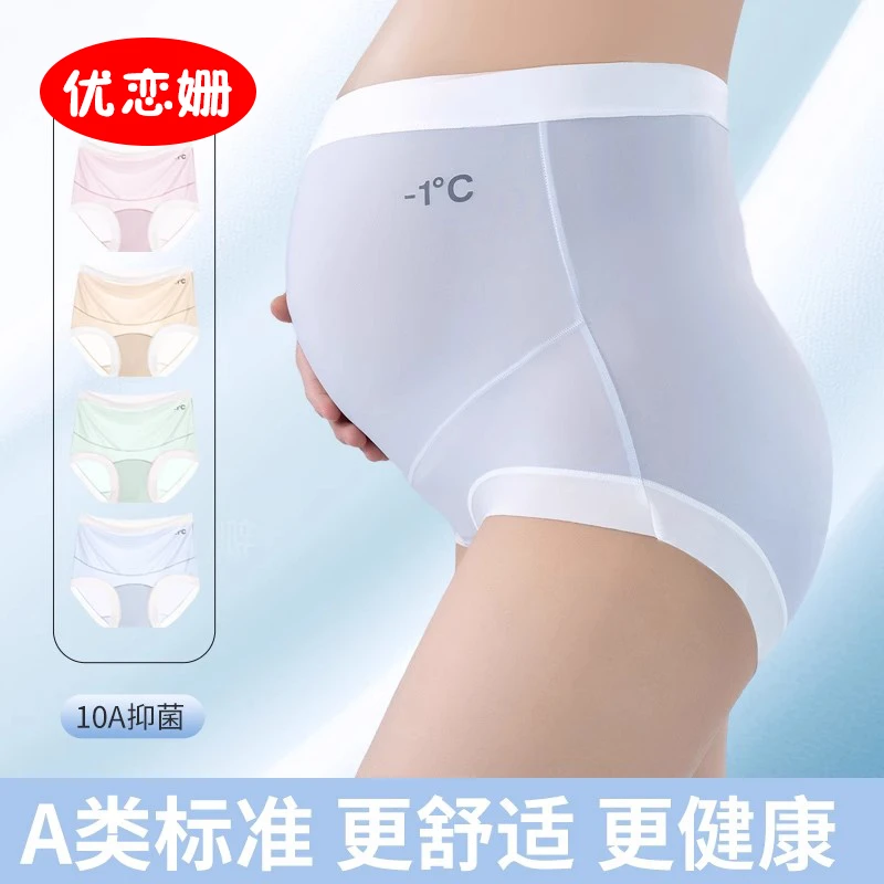 （云感冰凉-1℃）10A抑菌孕妇内裤夏季冰丝高腰托腹怀孕期专用短裤女