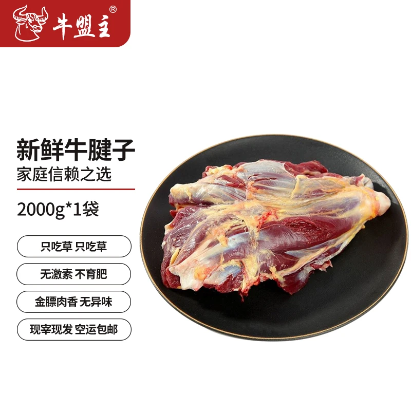 【黄牛腱子4斤】牛盟主 大号专用链接  适合酱 卤  涮