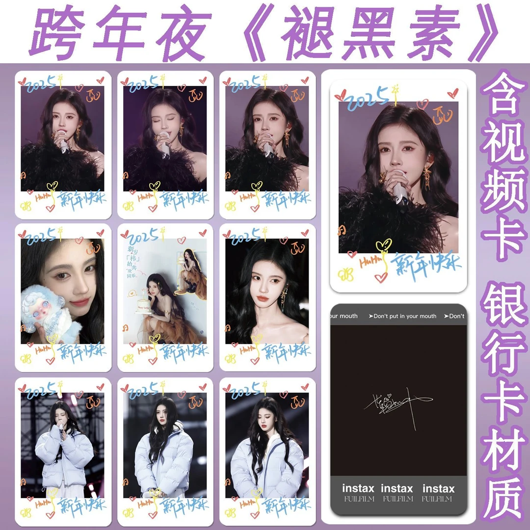 鞠婧祎跨年小卡《褪黑素》跨年夜硬卡海报同款拍立得冰箱贴套装