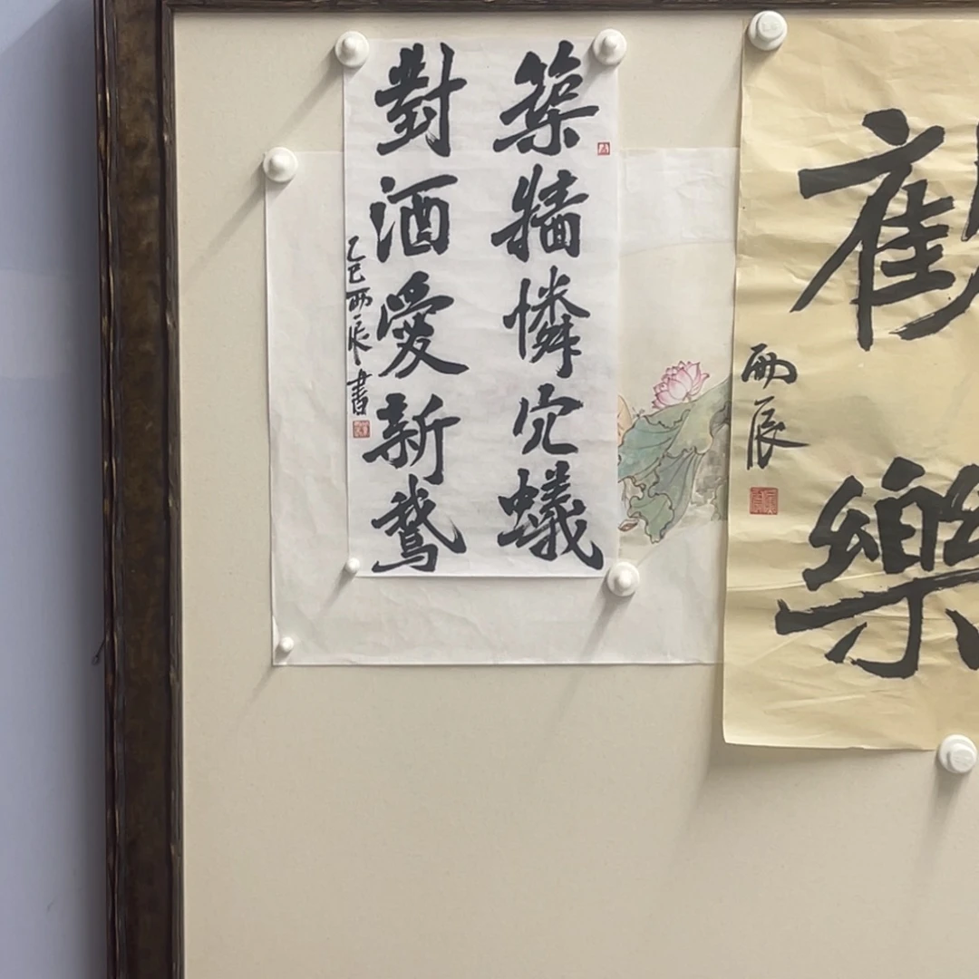 书法党震 对酒 文房对