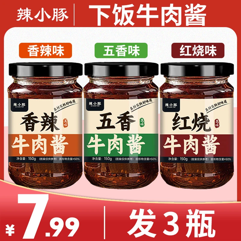 牛肉酱拌饭拌面酱家用调味料美味夹馒炒菜火锅蘸酱即食下饭酱