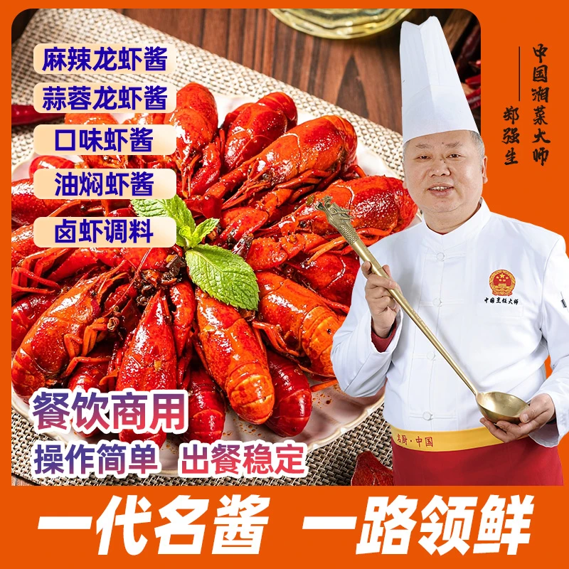 麦咭可老长沙口味酱龙虾酱正宗龙虾调味料夏季爆款商用酱料批发