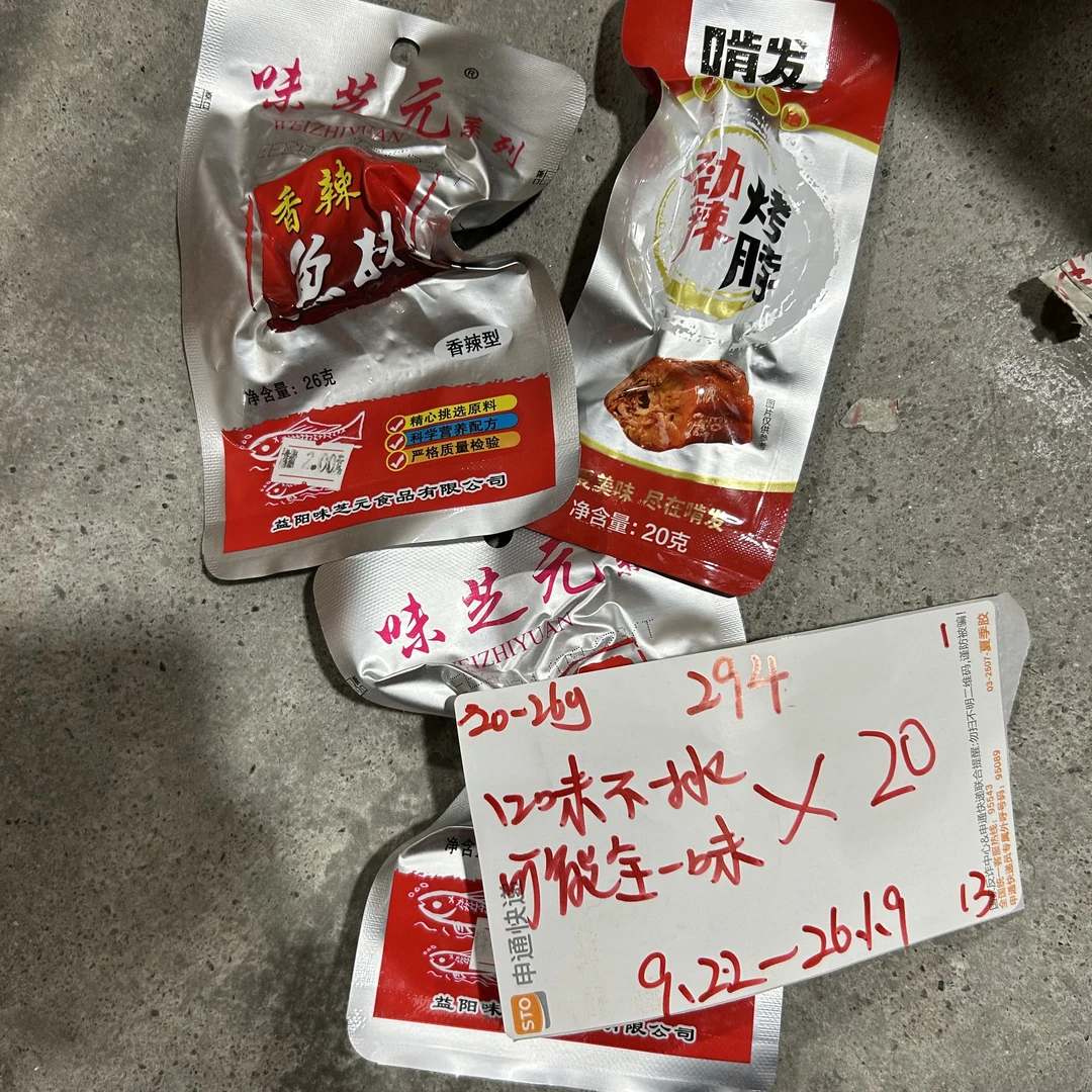 294 小袋肉食系列20-26g（到手20袋、可能全一味）